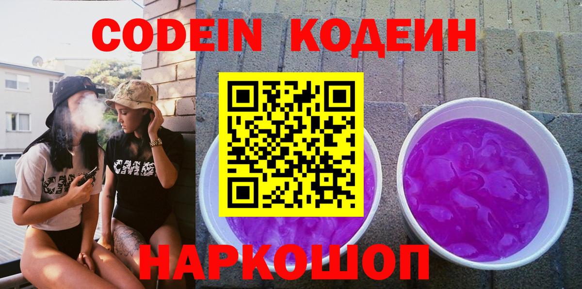 Кодеиновый сироп Lean напиток Lean (лин) Сунжа