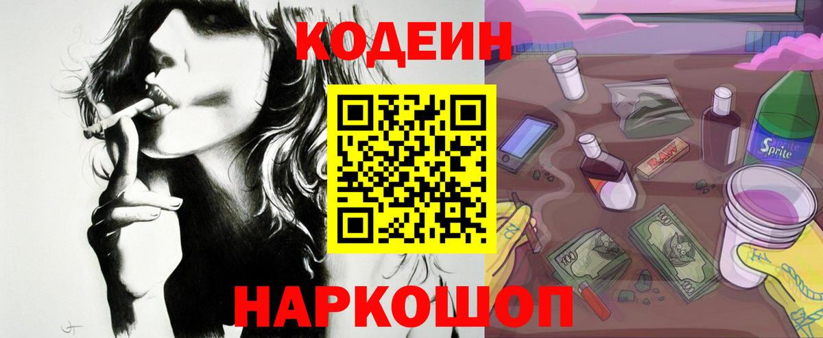 Кодеиновый сироп Lean напиток Lean (лин)  Вход с VPN  Сунжа  Codein напиток Lean (лин) 