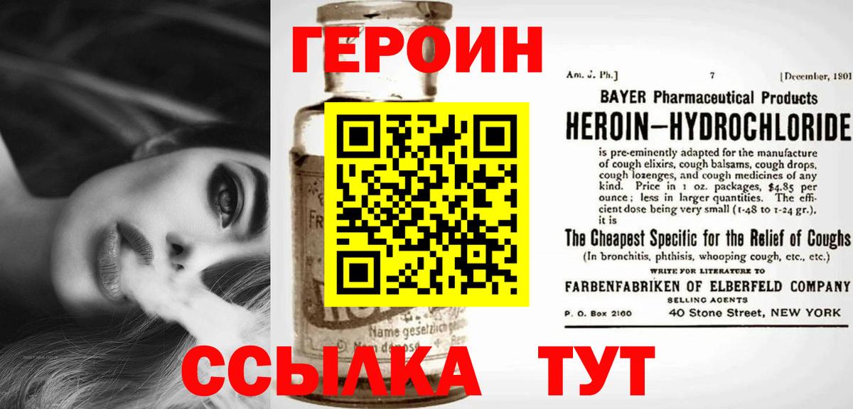 ГЕРОИН Heroin  Вход с VPN  Сунжа 
