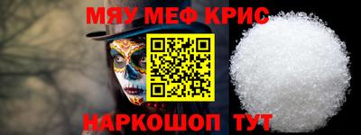 мяу мяу кристалл Новодвинск