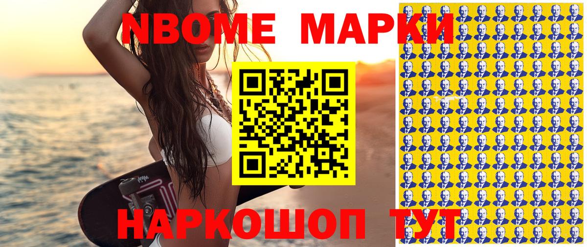 Марки NBOMe 1500мкг Сунжа